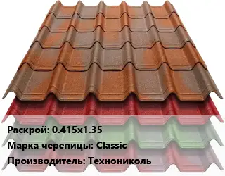 Композитная черепица 0.415х1.35 Марка: Classic Технониколь